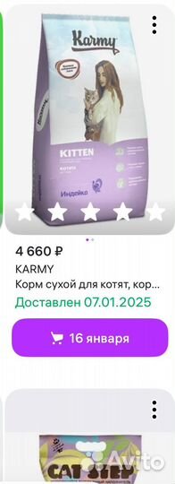 Корм для кошек karmy 10 кг