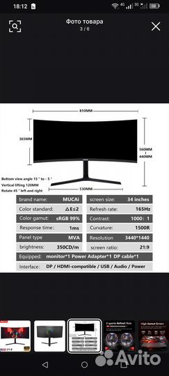 Монитор 34 дюйма, 165 гц, VA 3440 x 1440