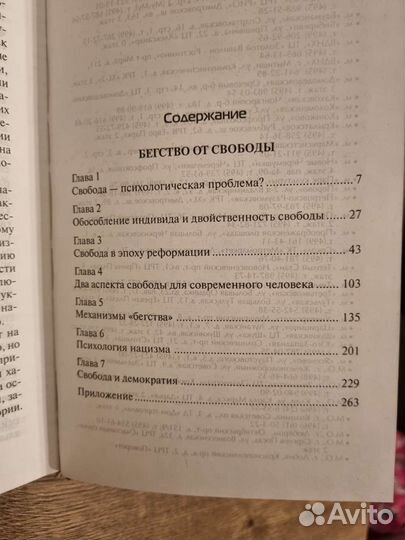 Книга Бегство от свободы