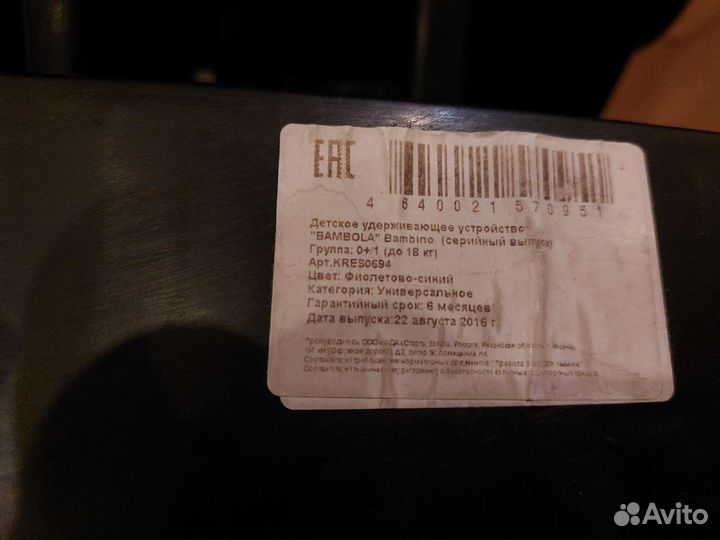 Детское автокресло от 0 до 18