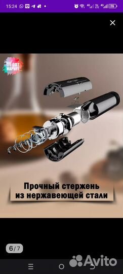 Штопор электрический