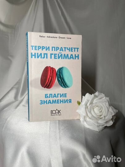 Благие знамения