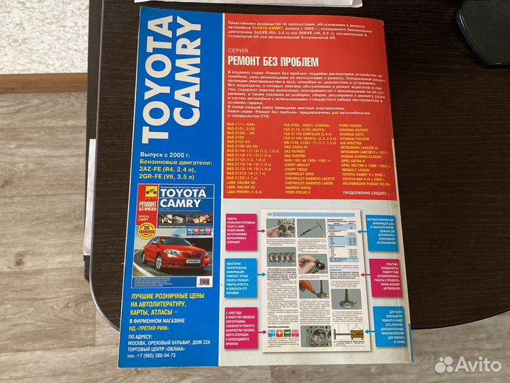 Книга по ремонту автомобиля