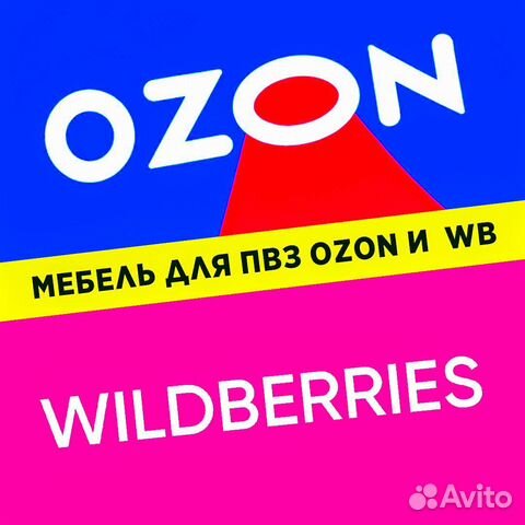 Мебель для пвз