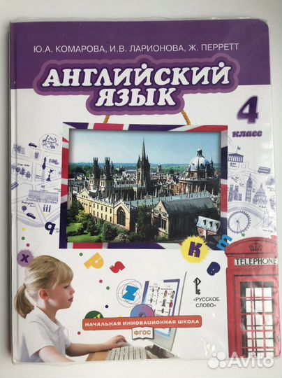 Учебник английский язык 4 класс Комарова