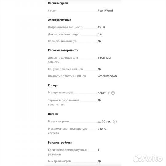 Конические щипцы для завивки волос Remington