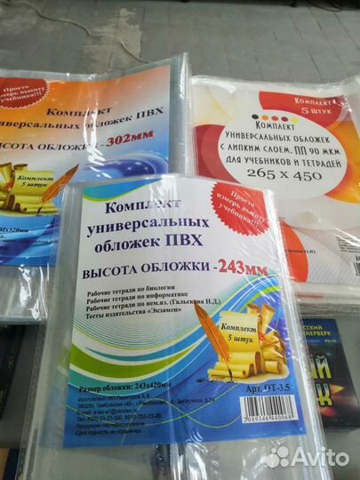 Обложки для учебников разные