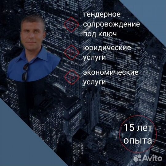 Тендерный специалист, экономист, юрист