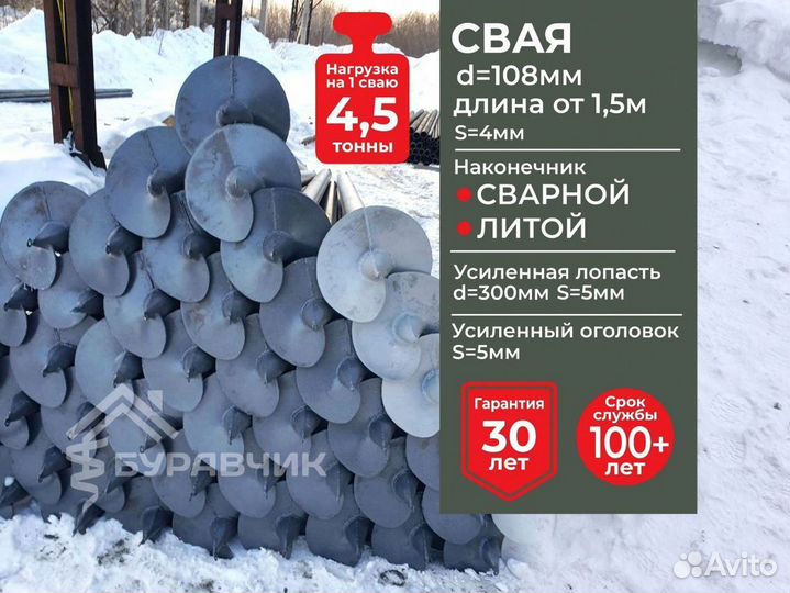 Винтовые сваи 6м : 108 мм