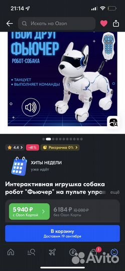 Робот щенок