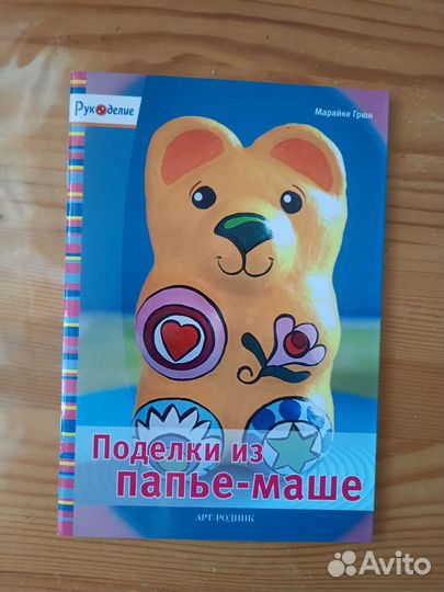 Книга Папье-маше