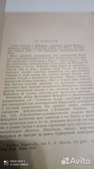 Людвиг Фейербах 