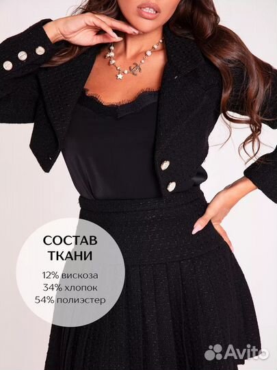 Костюм-тройка с юбкой гофре