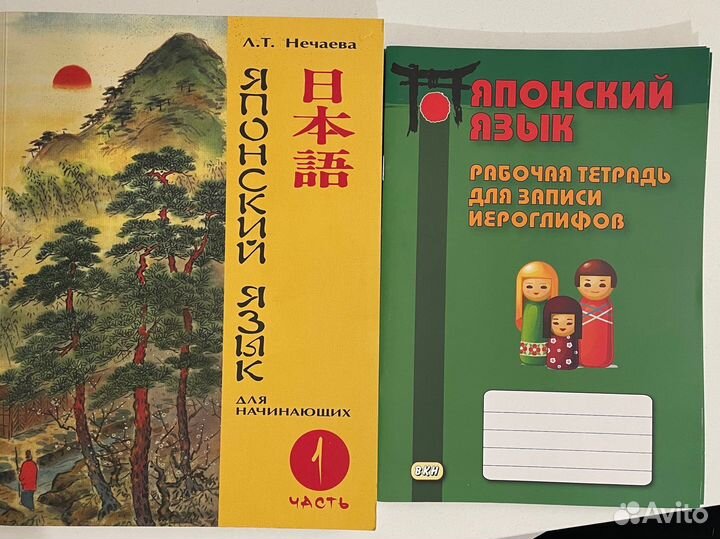 Учебник японского языка Нечаева