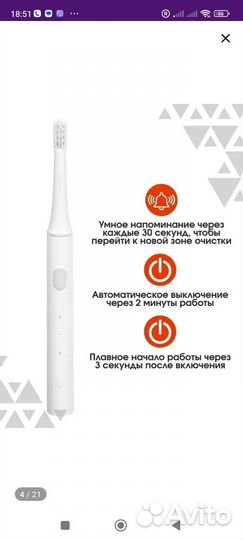 Электронная зубная щетка