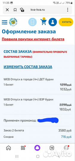 Билеты в Ааквапарк Ква Ква