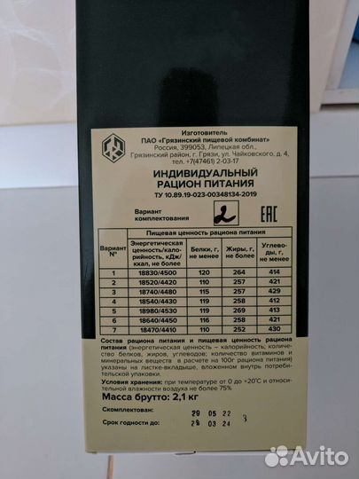 Ирп сухпай сухой паек