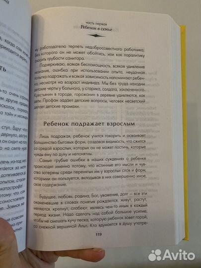 Януш Корчак Как любить ребенка