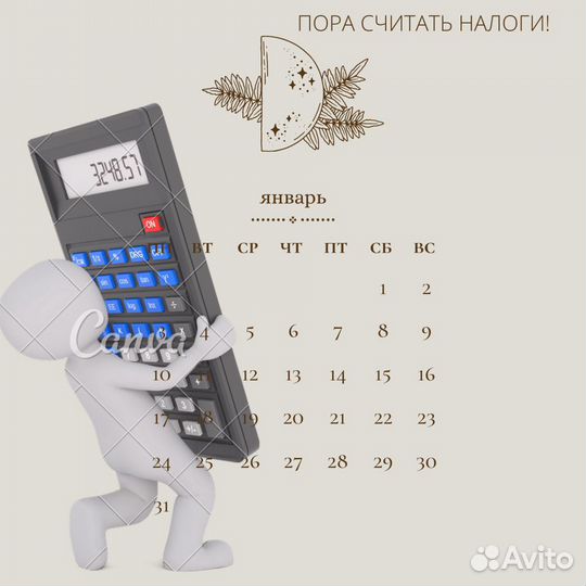 Услуги бухгалтера