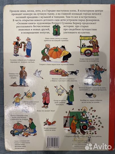 Зимняя, осенняя книга Ротраут Бернер виммельбух