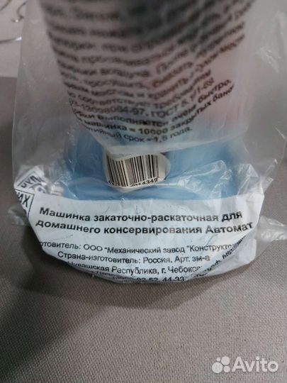 Закаточная машинка для жестяных банок