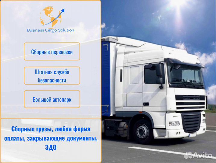 Коммерческие перевозки по росссии от 200кг