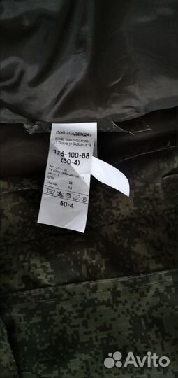 Армейская форма зимняя