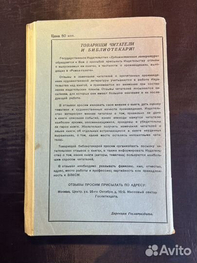 Роман-газета. Бруски 1937 Ф.Панферов