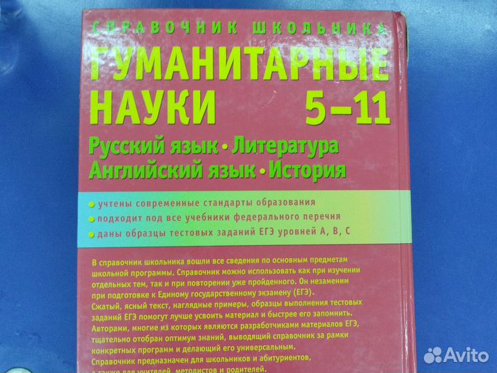 Школьный справочник