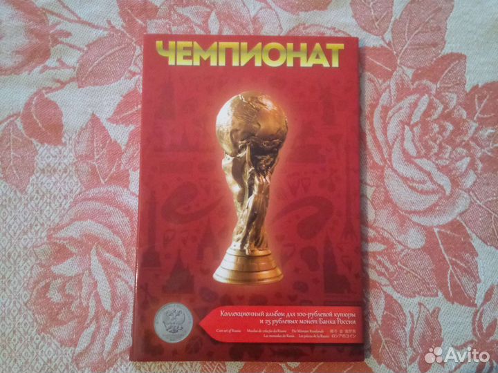 Набор к чм по футболу 2018