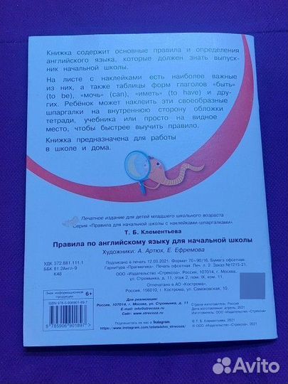 Брошюра Правила по английскому языку