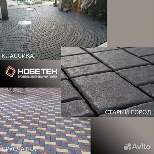 Тротуарная плитка/брусчатка/бордюры Нобетек