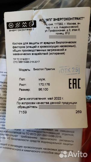 Костюм мужской рабочий Антимоскитка