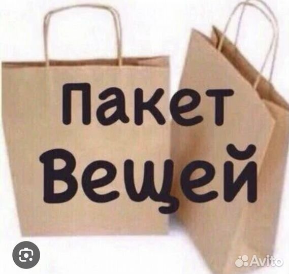 Пакет одежды 40-42-44-46 за презент