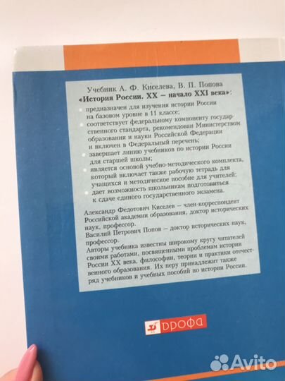 Учебник История России 11 класс Киселев Попов