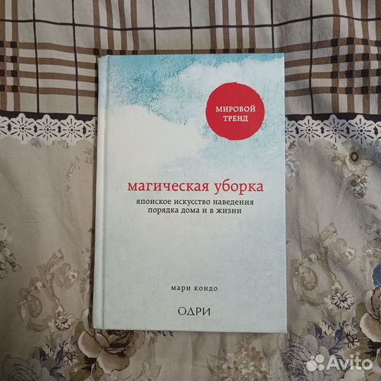 Магическая уборка