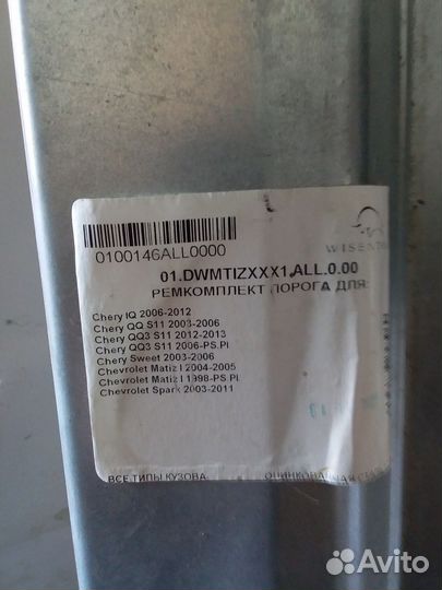 Пороги на daewoo matiz