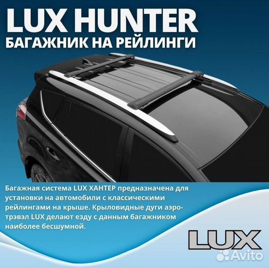 Черный багажник на крышу LUX hunter Rexton II 2007