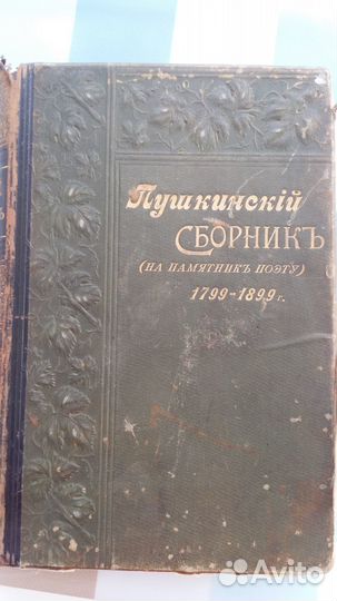 Антикварная книга