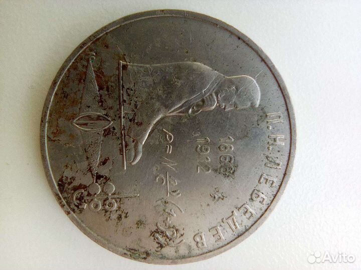 Юбилейные рубли СССР 1961 1991