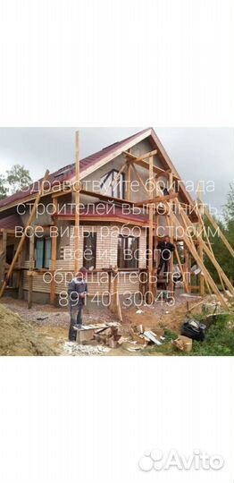 Бригада строителей