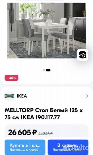 Кухонный стол