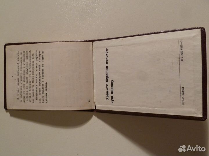 Пенсионная книжка мо СССР 1950-х годов