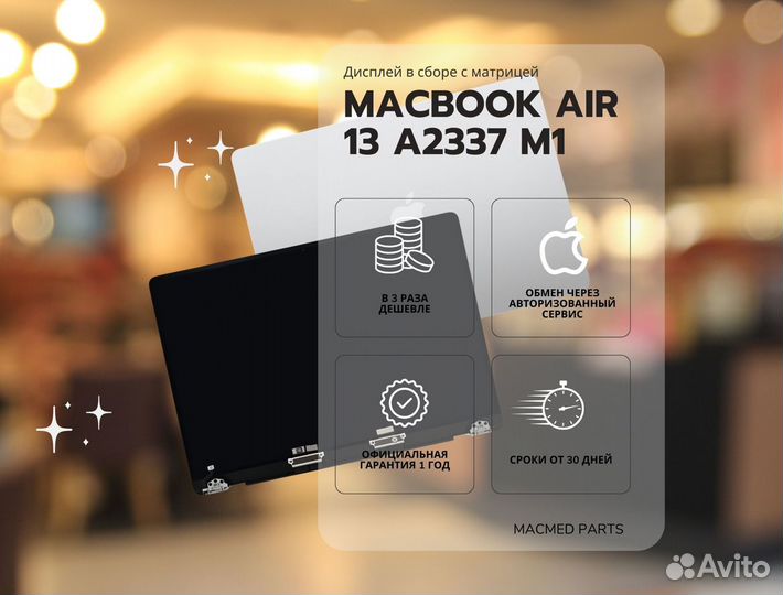 Дисплей MacBook Air 13 M2 2022 A2681 Silver обмен
