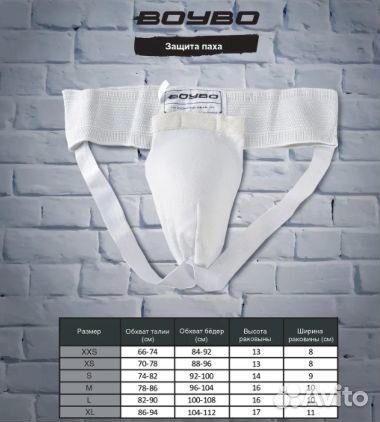 Защита паха BoyBo BG150, белая, мужская