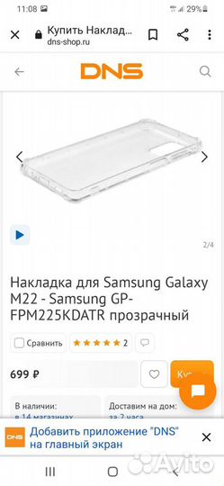 Чехол Samsung M22