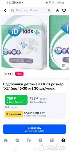 Подгузники 15-30кг