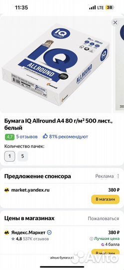 Бумага a4 iq allround 100 коробок опт