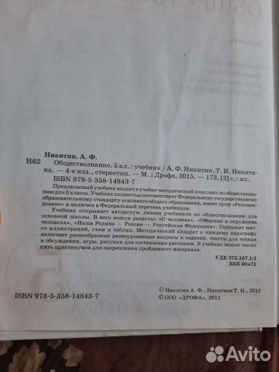 Учебники 5 класс обществознание