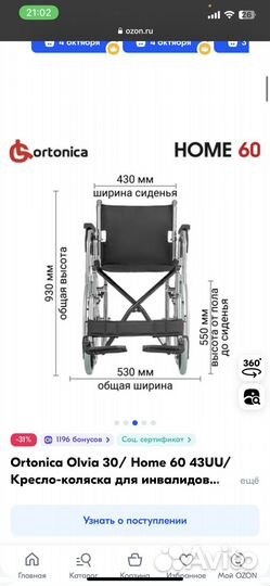 Кресло-коляска